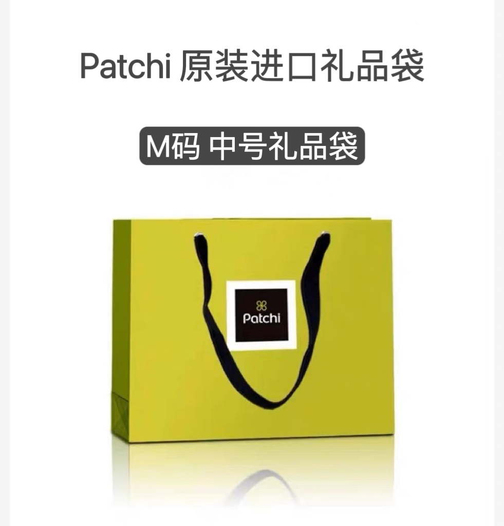 【单拍不发】佰七PATCHI 原装进口礼品袋M中号